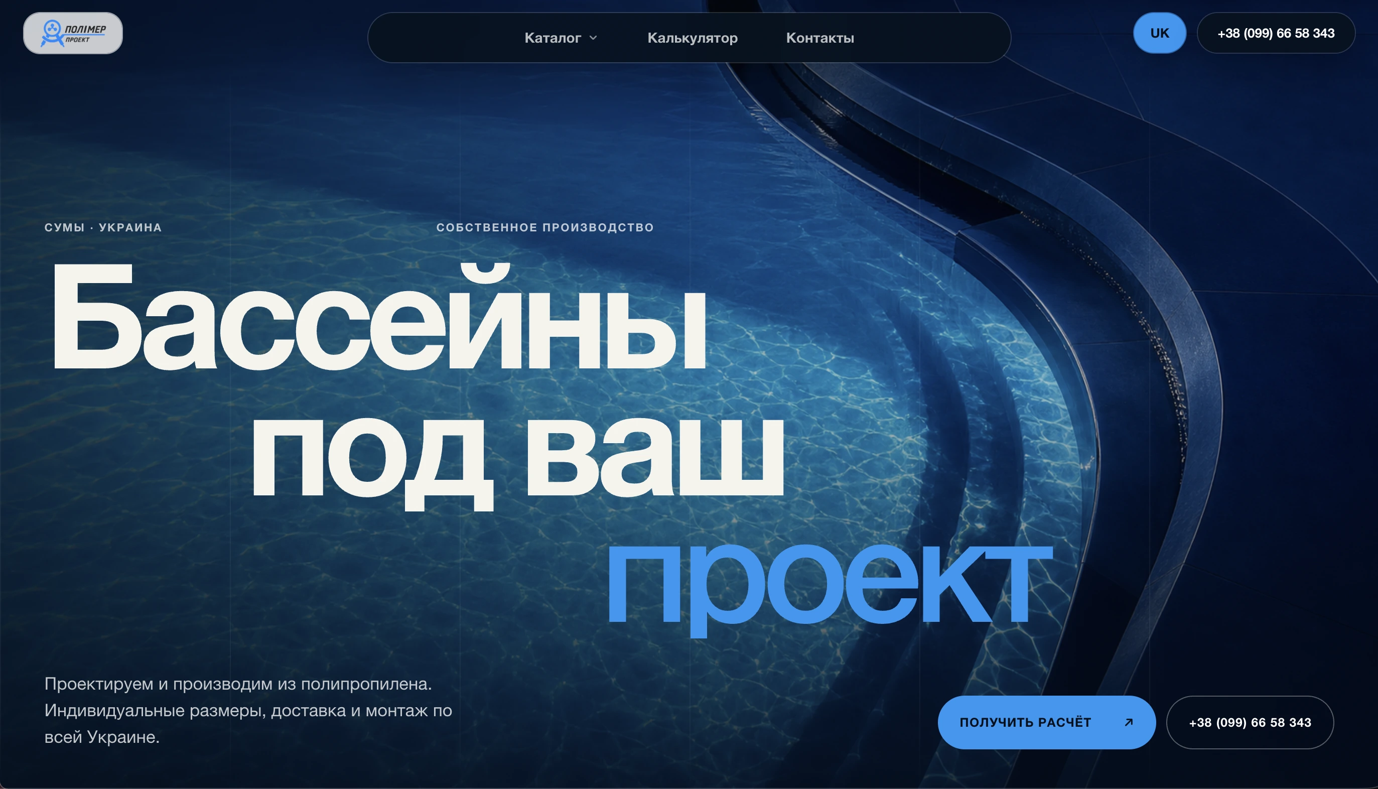 ПОЛІМЕР—ПРОЄКТ